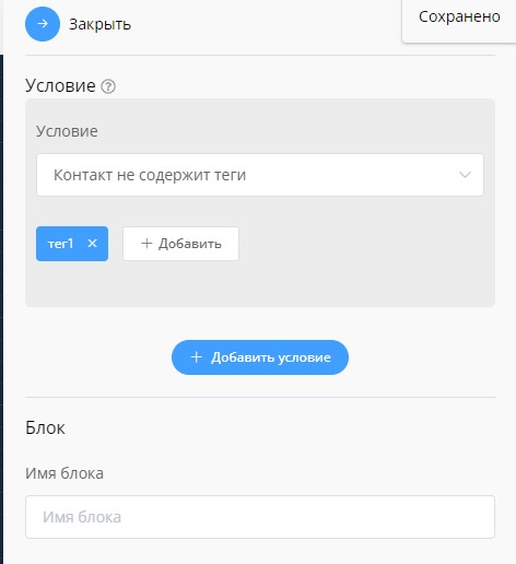 проверка тегов контакта в боте